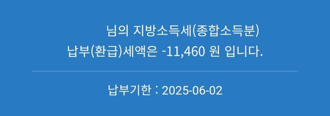 지방소득세 신청 -면 환급인가요 납부인가요의 1번 째 이미지