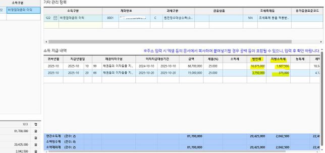 이자소득 원천징수신고서 작성 관련문의의 0번 째 이미지