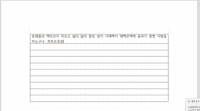 한글과 컴퓨터) 여러줄로 된 표에서 한 줄이 다 차면 다음줄로 넘어가게 하는 방법 없나요?의 0번 째 이미지