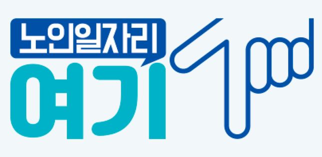 노인일자리 신청 방법, 자격 조건, 2026년 새롭게 바뀐 정책 알고 계신 분?의 0번 째 이미지