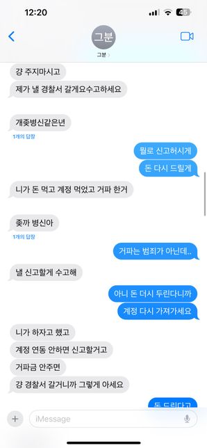 거파가 불법인가요? 그리고 1:1채팅에서의 지속적인 욕설은 어떤 죄에 해당하나요?의 3번 째 이미지