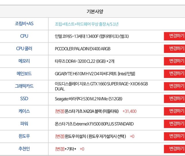 컴맹이라 이게 좋은 견적인지 모르겠어요의 0번 째 이미지