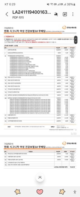 보험 가입할라고 하는데 확인 할라구요의 2번 째 이미지