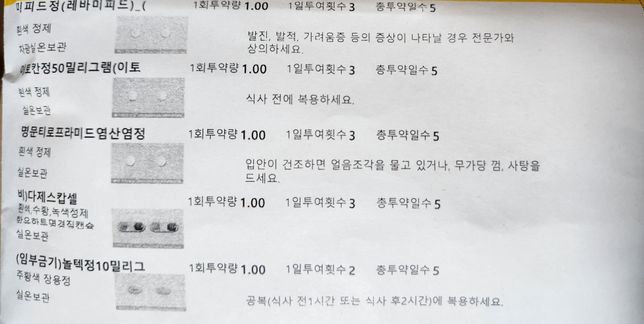 위염인데 소염진통제와 함께 복용하면 보호될만한 약이 있을까요?의 2번 째 이미지