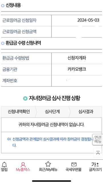 근로장려금 진행상태 문의드립니다 사진첨부의 0번 째 이미지