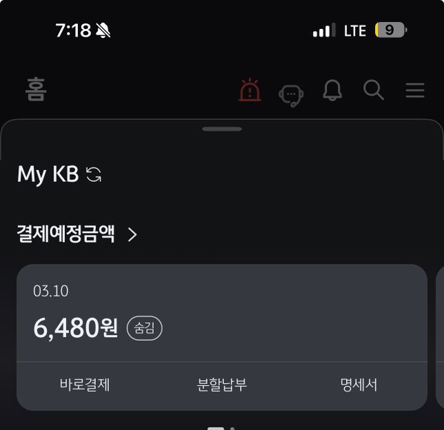 kb후불교통카드 결제대금 나갔는데의 1번 째 이미지