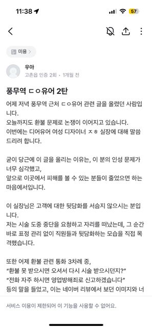 미용실 후기 썼다가 명예훼손 고소당했습니다의 0번 째 이미지