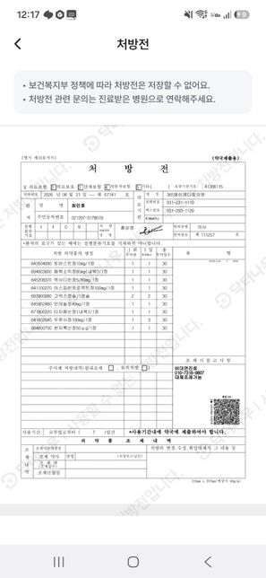 내과 만성유전적질환 약물과 과민성대장증후군 과민성광방약물 상호작욕여부의 0번 째 이미지