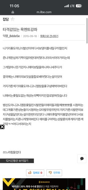 통매음 고소 당했습니다. 담당 경찰관 배정 대기 중, 불송치 가능성 문의의 0번 째 이미지