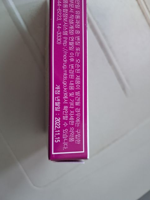 이부프로펜 제조일자 확인하려는데 어디있나요의 0번 째 이미지