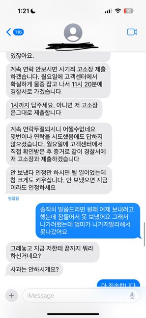 중고거래 택배 지연 사기죄 성립 여부 질문의 2번 째 이미지