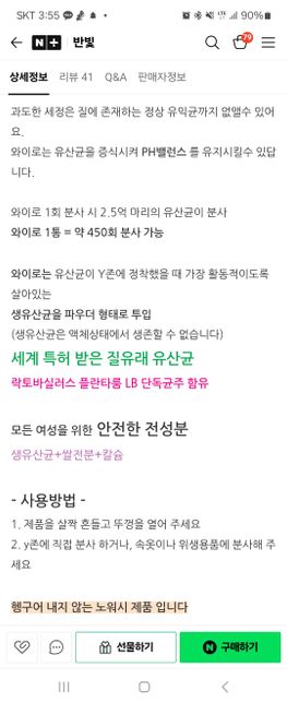 임산부 뿌리는 질유산균 계속 사용해도 되나요?의 0번 째 이미지