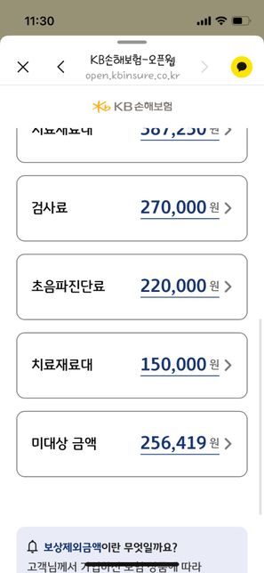 실비청구 보상제외금액이 너무 많아요.의 1번 째 이미지