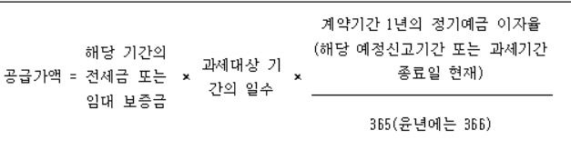 부동산 임대업 전세에 대한 부가세 신고의 0번 째 이미지