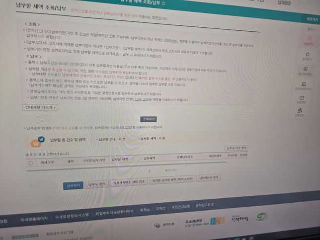 종합소득세 납부할 세금 내역은 나오는데 납부하기 누르면 따로 나오는 버튼이 없어요의 2번 째 이미지