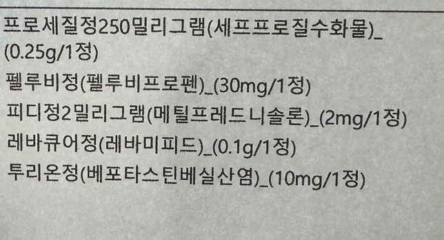 전신마취 편도절제술 전 약복용 질문드립니다.의 0번 째 이미지