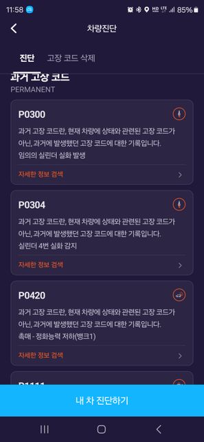 ECU 과거고장코드를 삭제할 수 있나요?의 0번 째 이미지
