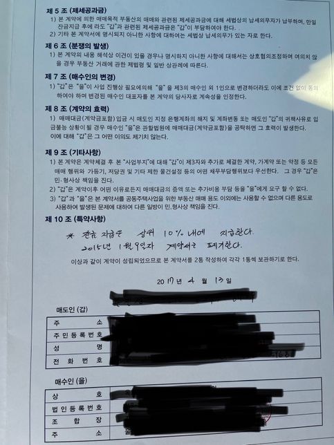 주택재계발 계약서 계약파기할수있나요?의 1번 째 이미지