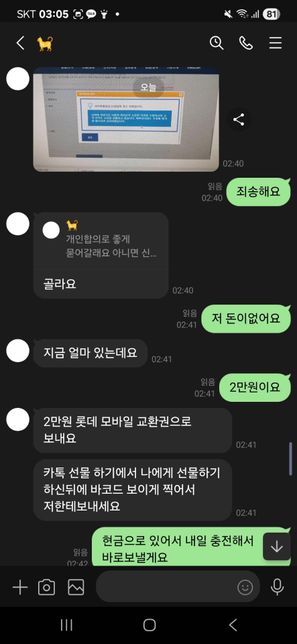 라인에 성기사진을 보냈는데 이렇게 됐습니다..의 2번 째 이미지