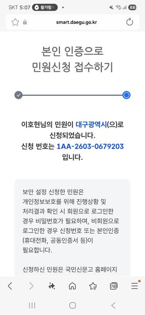 대구 724 2013 버스 민원 처리 과정의 0번 째 이미지