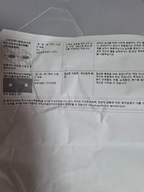 협심증 으로 스탠스한 환자입니다 (통풍이 원래 있었고)한동안 안먹었는데 발작이온겅같습니다의 1번 째 이미지