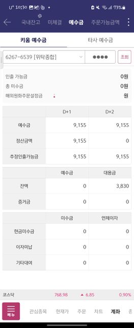 키움증권 국내 소수점 매도를 했는데 돈이 안들어와요의 0번 째 이미지