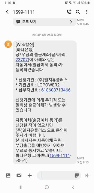 자동이체 등록한 적이 없는데 등록됬대요의 0번 째 이미지