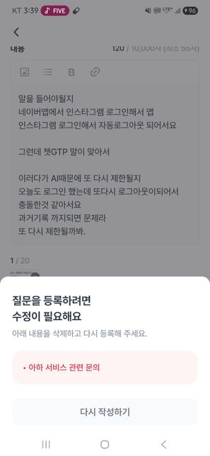 네이버 앱과 인스타그램 충돌되어서요 .의 0번 째 이미지