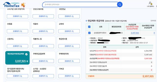 지금 해지한다면 세금 혜택 받은거 토해내야 하나요?의 0번 째 이미지