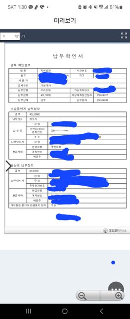 관납료영수증 해당건으로 처리해도되나요의 0번 째 이미지