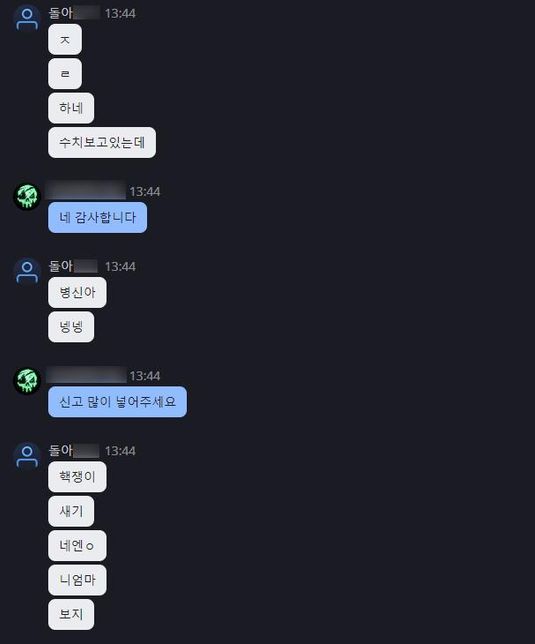 게임속 귓속말 통매음 고소가 가능할까요의 0번 째 이미지