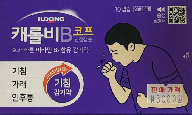처방약과 약국약 동시 복용 질문 드립니다의 1번 째 이미지