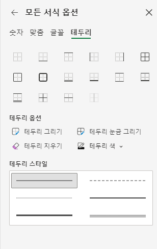 엑셀 서식에서 X 자표시하는 부분이 안보입니다 어디있나요의 0번 째 이미지