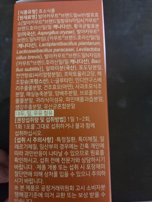 카무트 효소 섭취 관련해서 잘문합니다!!의 2번 째 이미지