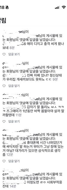 인스타 릴스에서 댓글로 분쟁이 생겼는데의 0번 째 이미지