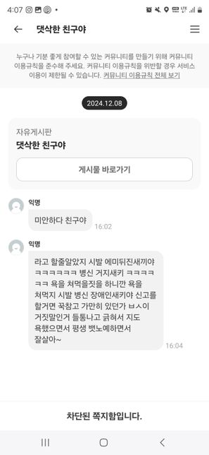 익명 커뮤니티에서 심한 욕을 한 상대 고소 가능여부의 0번 째 이미지