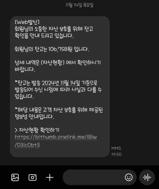 빗썸에서 제 자산이 10만원 있다고 문자가 왔습니다의 0번 째 이미지