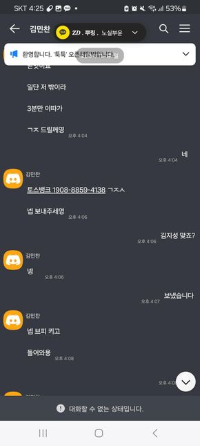 1대1 오픈 채팅방에서 사기를 당했는데 계좌 주인과 사기꾼의 명의가 달라요의 2번 째 이미지