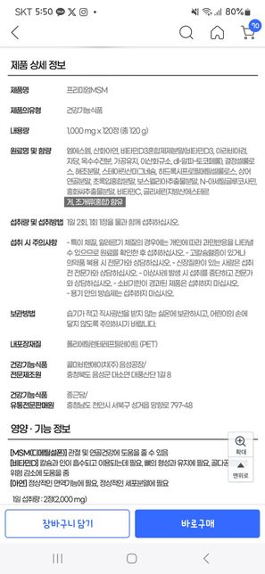 영양제 같이 먹어도 되는 성분인가요?의 0번 째 이미지