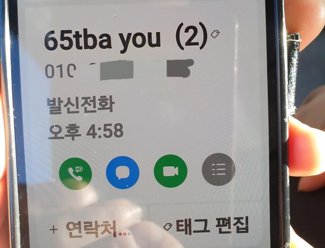갑자기 통화목록에 태그가 달렸어요..의 0번 째 이미지
