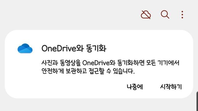 원드라이브 동기화 관련 질문드립니다.의 0번 째 이미지