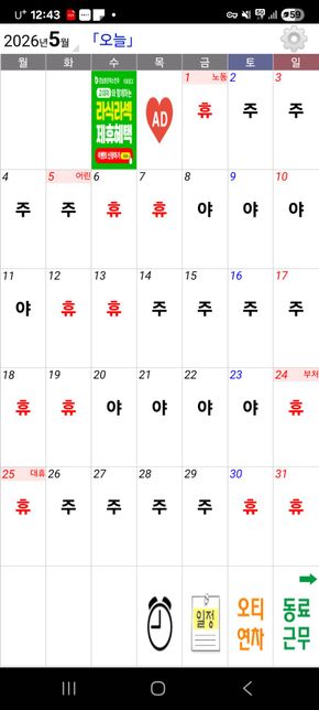 주휴수당과 유급휴일과 관려해서 질문이요의 0번 째 이미지