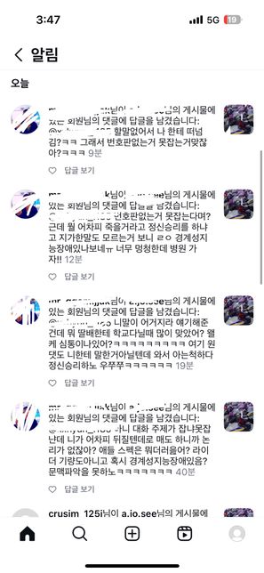 인스타 공객적인 릴스에서 어떤사람이 댓글로 모욕적인 발언의 0번 째 이미지
