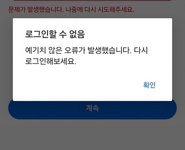 인스타 로그인 오류 해결 할수있는 방법의 0번 째 이미지