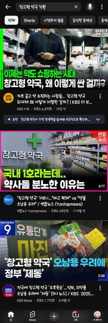 오픈예정인 대형(창고형) 약국의 면접제안을 받고 면접을 봤는데 고민이 너무 큽니다.의 1번 째 이미지