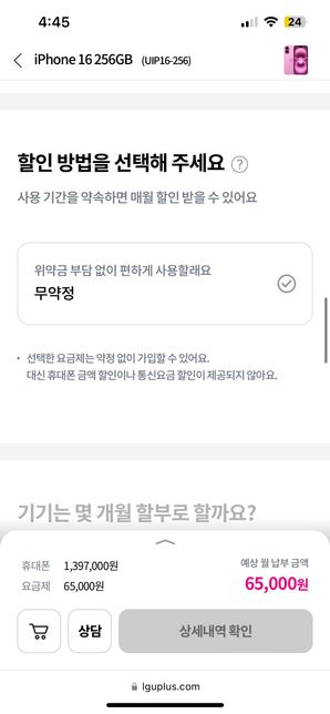 무약정 폰 개통 시 알뜰폰으로 변경했을 때 단점의 0번 째 이미지