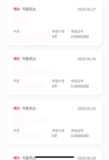 하나증권 매수를 했는데 자동 매수가 취소가 되었는지 궁금합니다의 0번 째 이미지