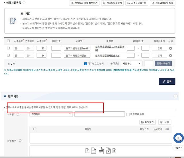판례는 첨부서류에쓰는건가요? 입증서류가아니고요?의 1번 째 이미지