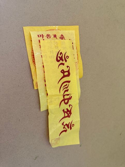 이것은 무슨의미의 부적인가요? 책장뒤에 붙여있었어요의 0번 째 이미지