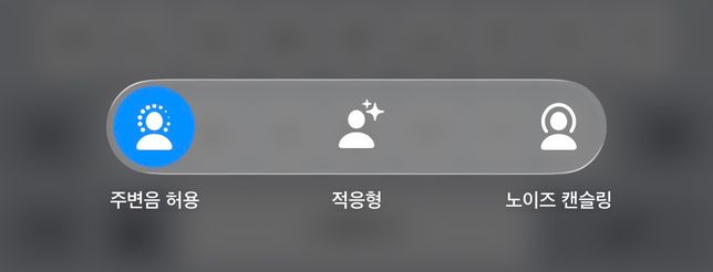 에어팟 듣기모드에서 끄기가 사라졌어요ㅠㅠ의 0번 째 이미지